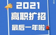 统招高职院校,全国28所重点高职院校