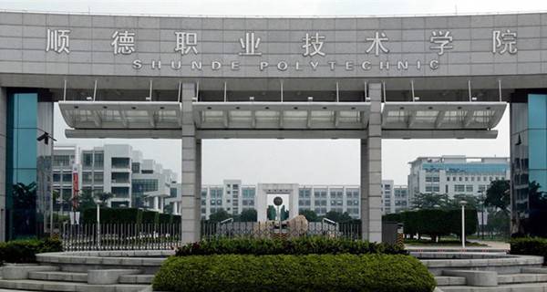 广东所有专科学校,佛山职业技术学院