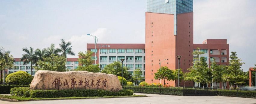 广东 高职学校,广东职业技术学院