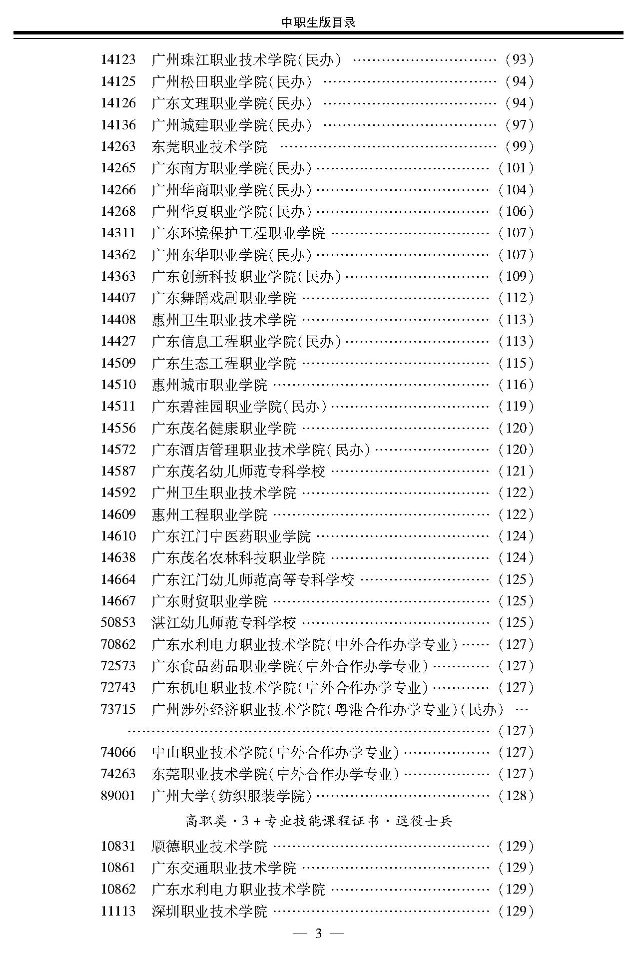 2020年广东省高职高考,2020广东高职高考人数