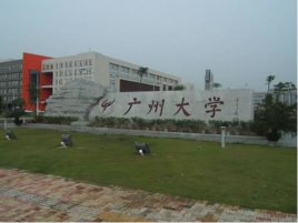 广州大学高职,广州大学纺织服装学院