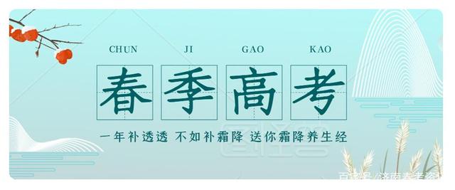 中专春季高考班是什么意思,春季高考班属于高中吗