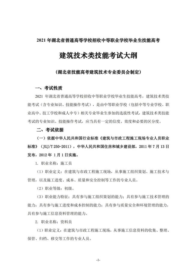 2021年技能高考专科院校,2021年湖北技能专科护理招生