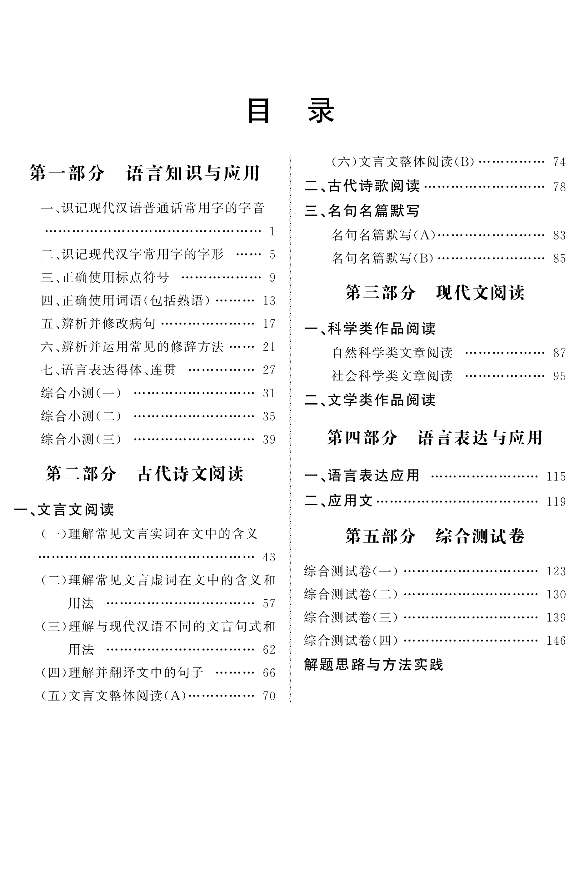 高职高考语文知识梳理,2020高职高考语文模拟试卷