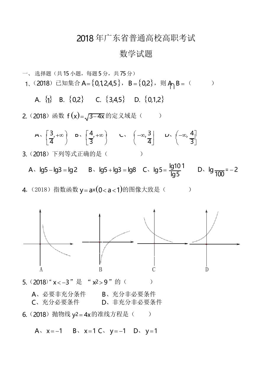 包含高职高考复习题的词条