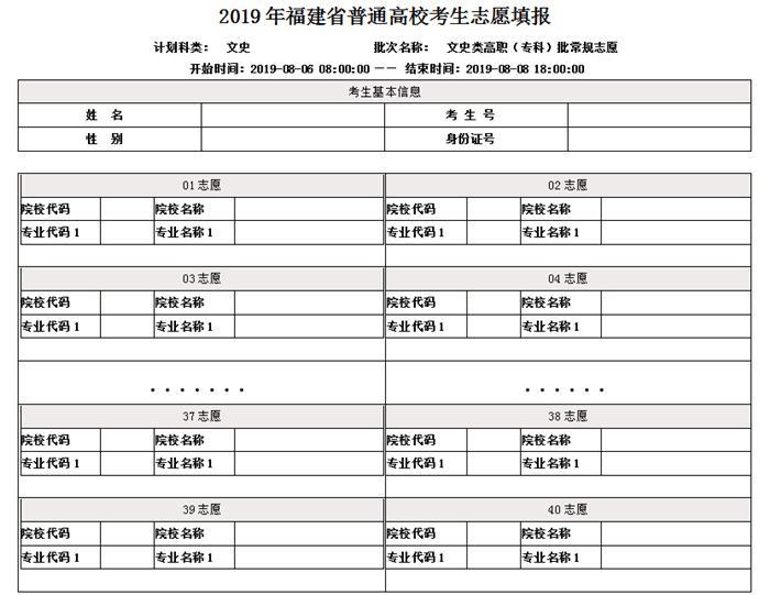 高职高考志愿填报,查询高考志愿填报内容