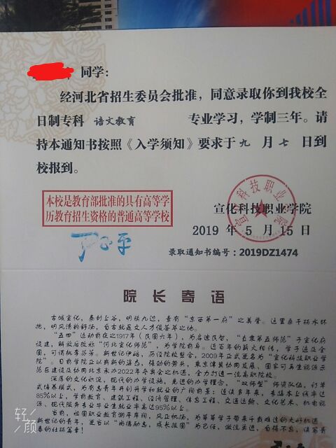 高职高考录取通知,高考后大学录取通知书