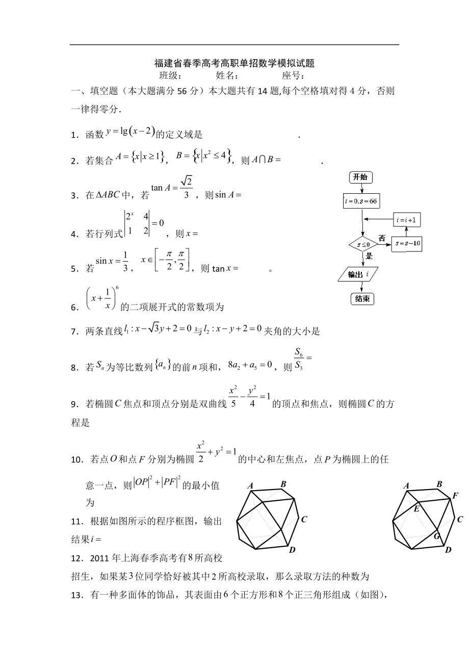 高职高考试卷,高职高考模拟试卷