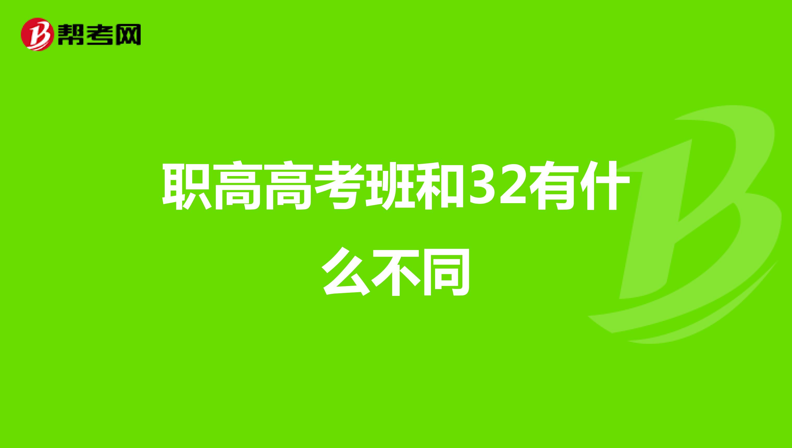 包含高职高考怎么学习的词条