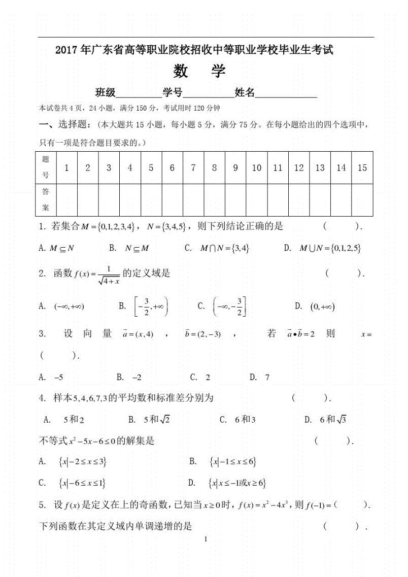 广东高职高考试卷,广东省高职高考模拟试题