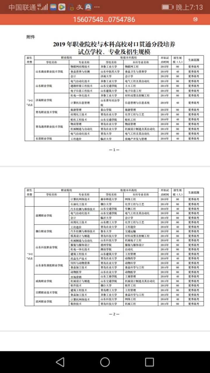 职高能考本科大学吗?,上职高可以考大学吗