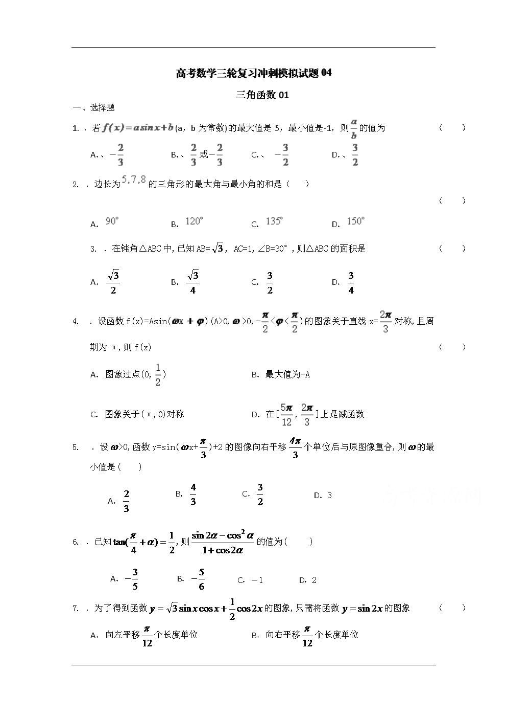 中山高职高考题库