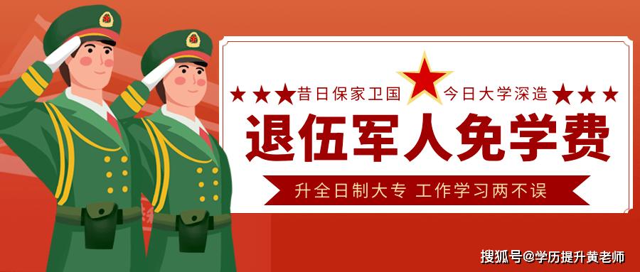 深圳退伍兵高职高考