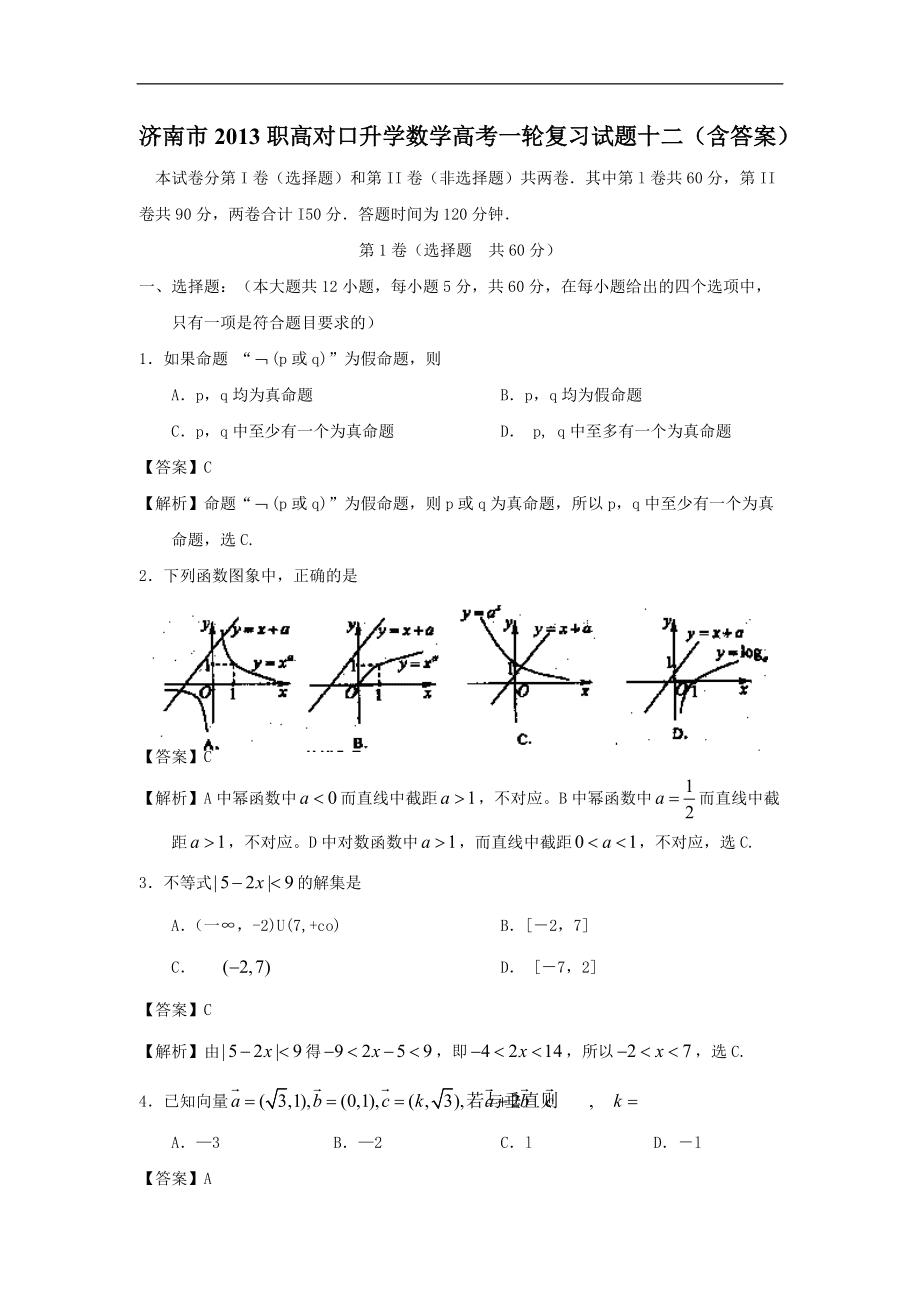 深圳数学高职高考模拟题库