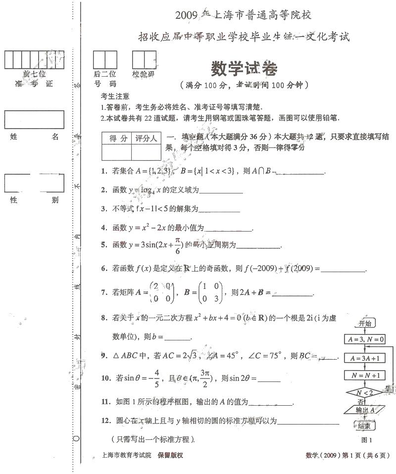 深圳数学高职高考模拟题库