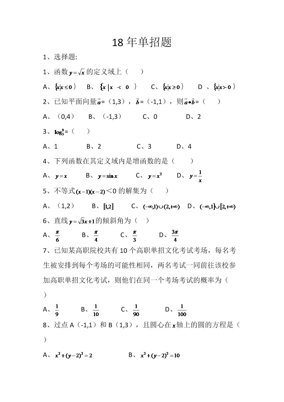 深圳高职高考默写篇目