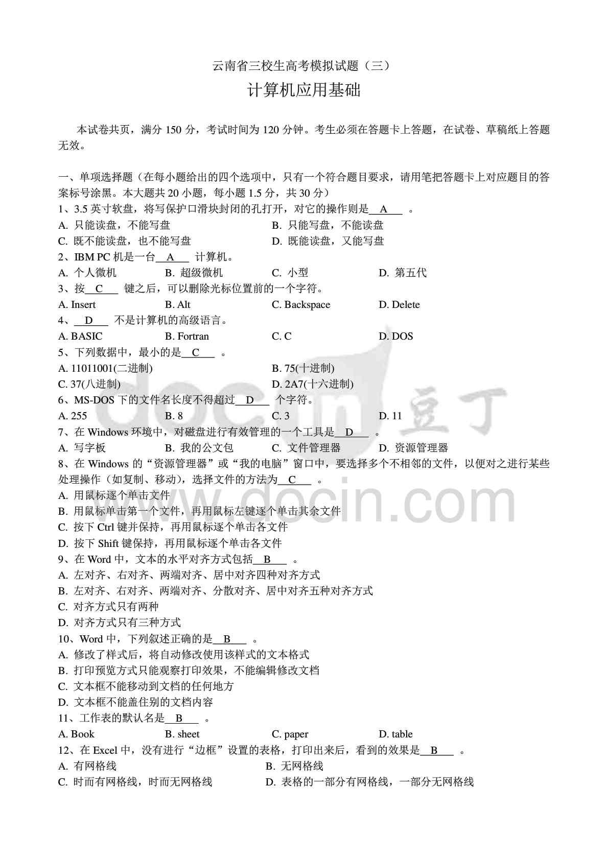 深圳市高职高考调研考试数学试题