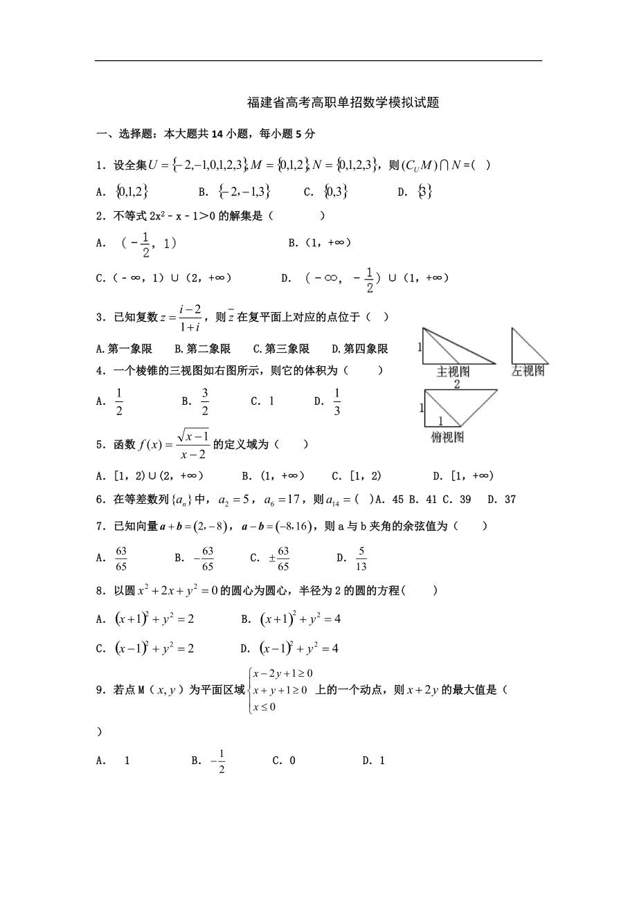 深圳高职高考数学语文英语试卷