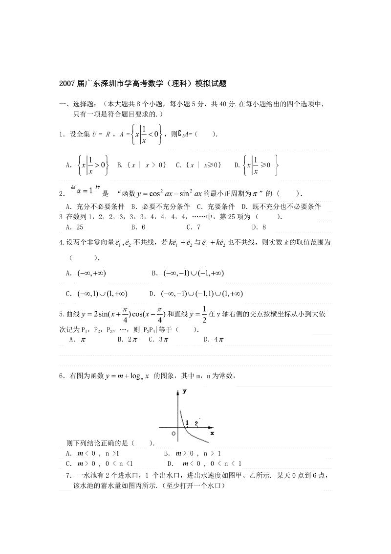 深圳高职高考数学模拟卷