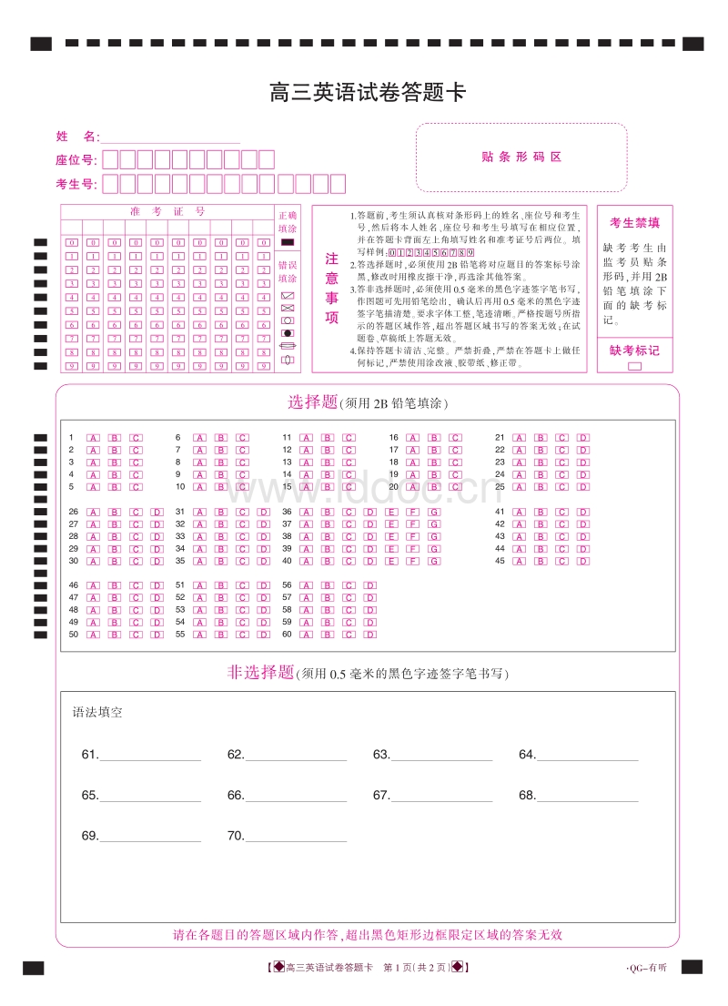 深圳高职高考答题卡高清图