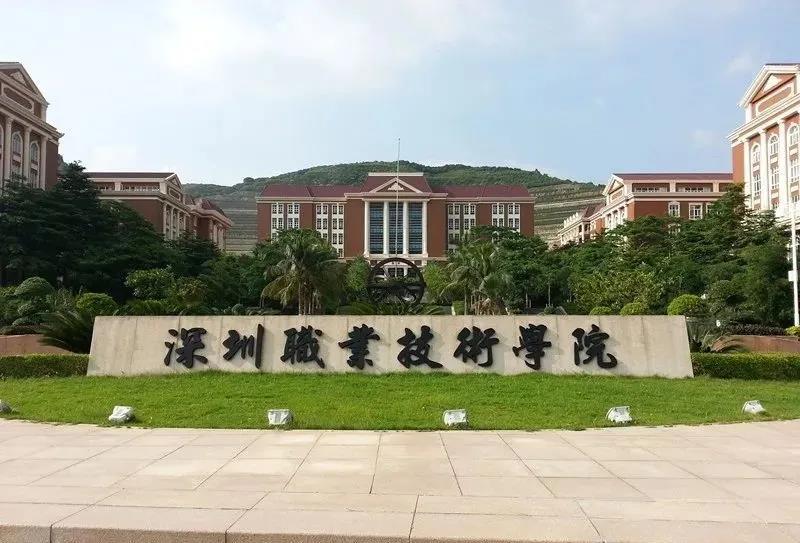 高职高考深圳学校