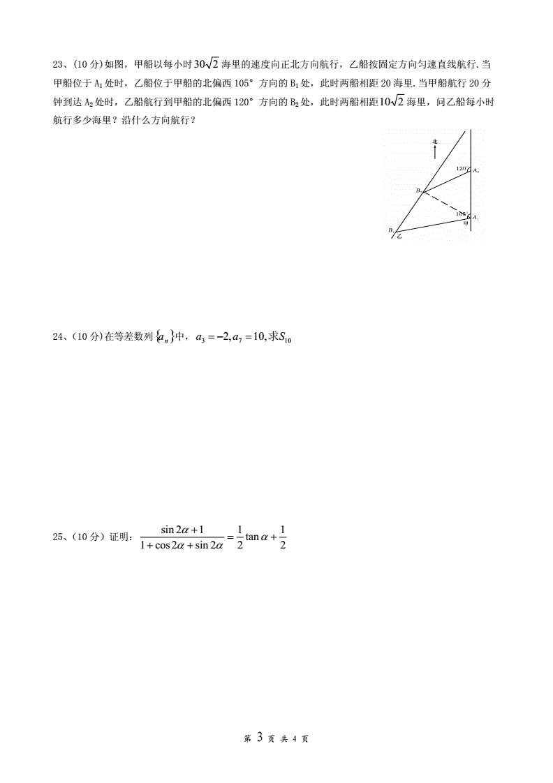 深圳高职高考数学试卷