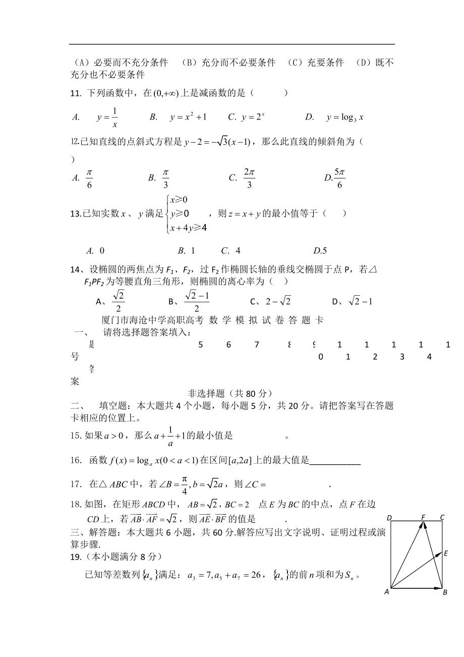 深圳市高职高考数学大纲