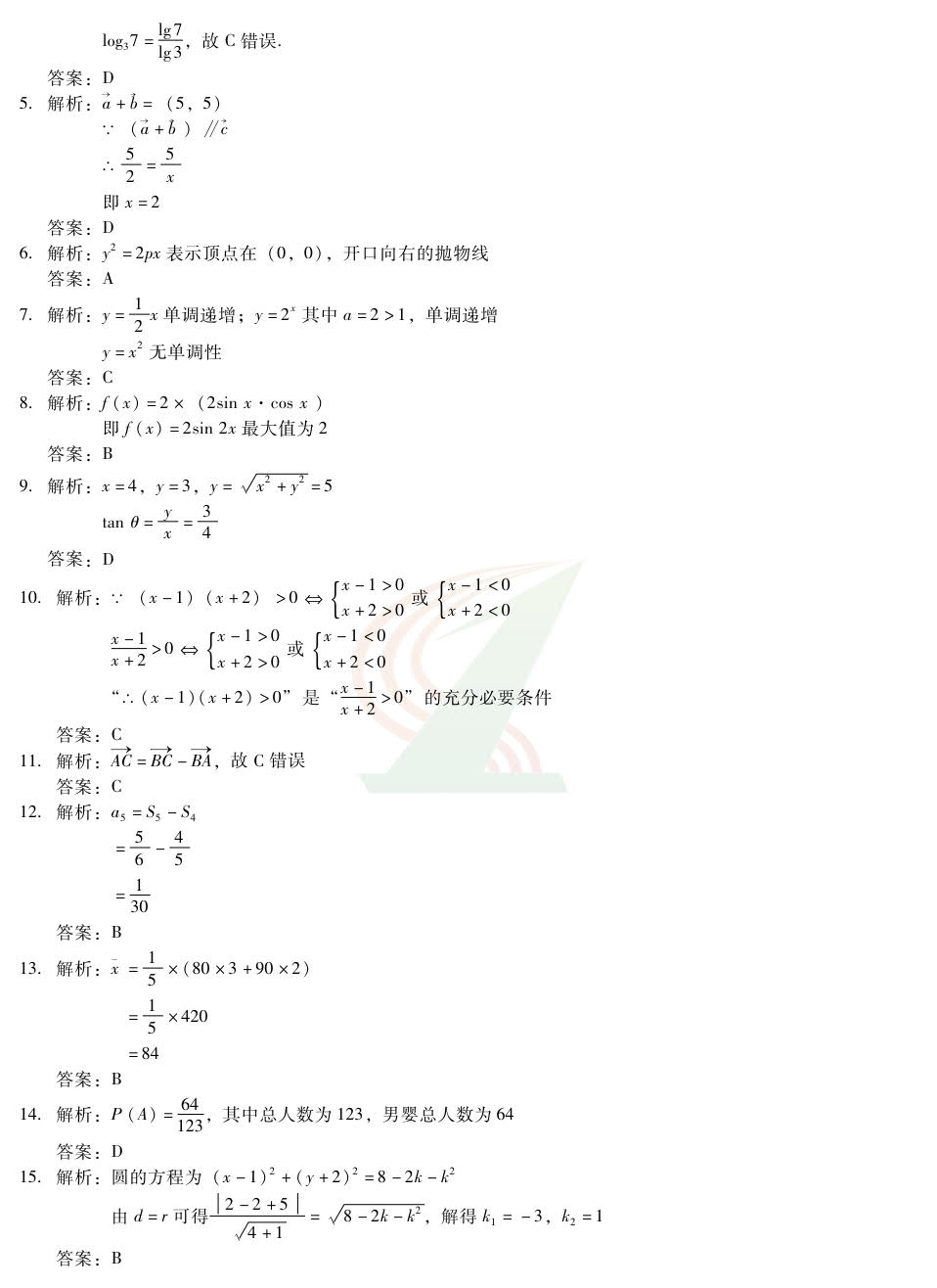 深圳市高职高考数学大纲