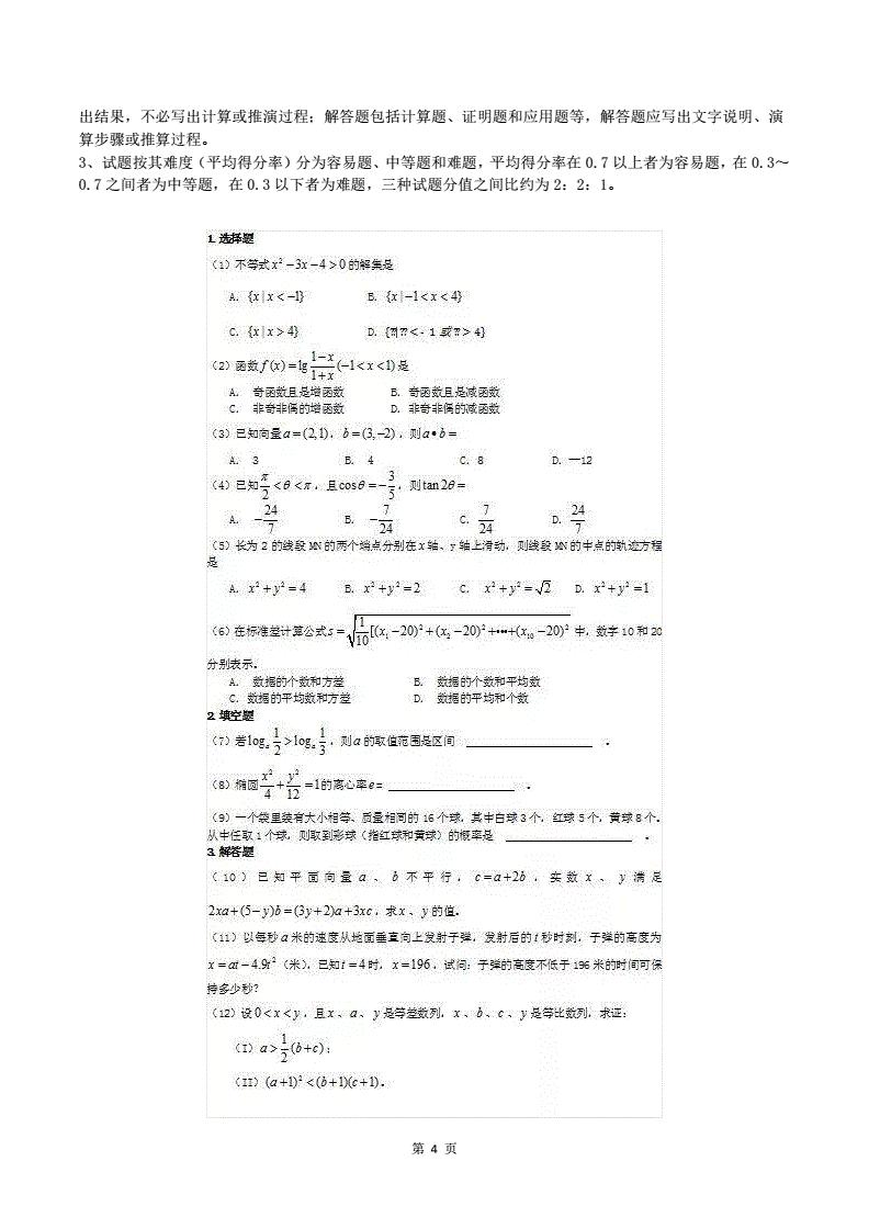 高职类高考考纲深圳