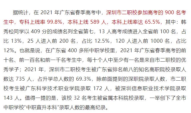 非深户深圳高职类高考