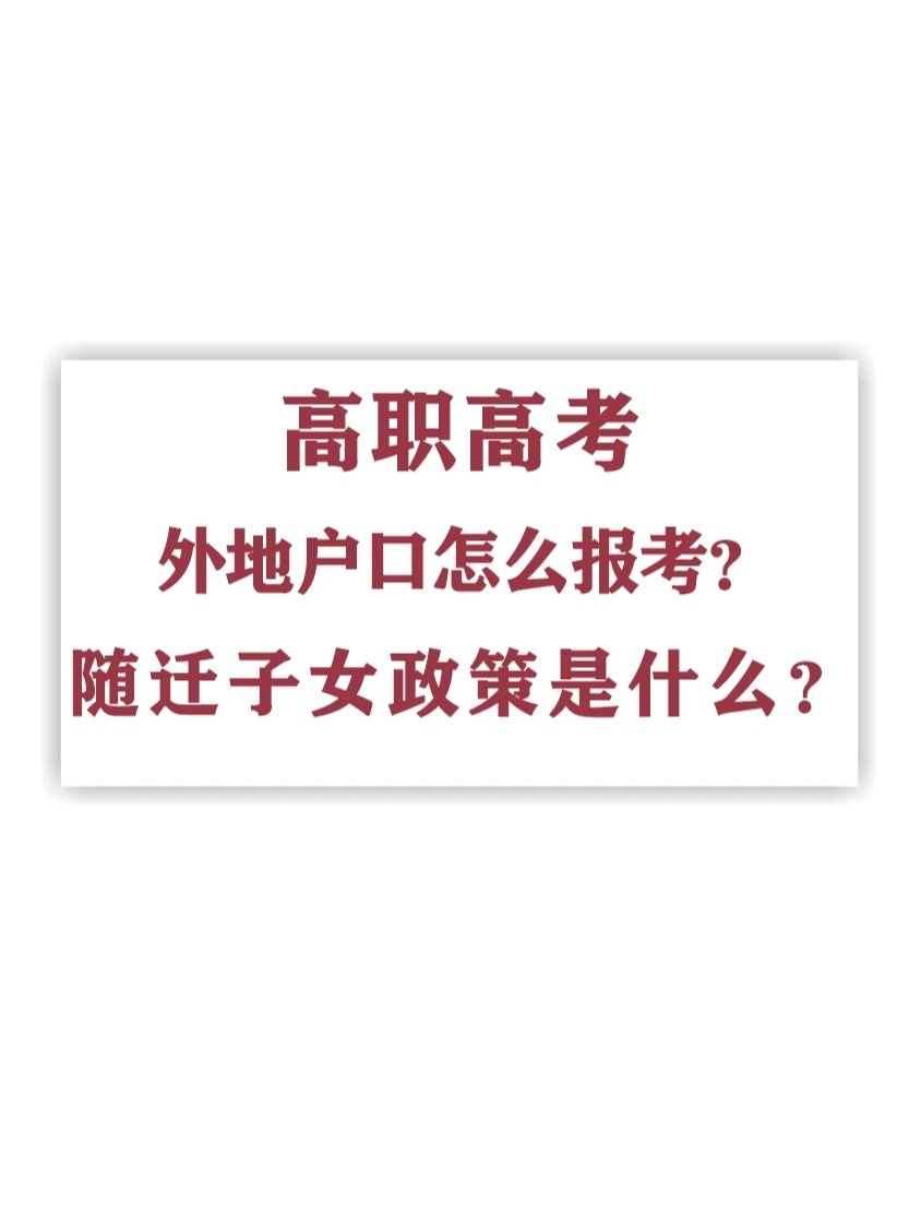 深圳高职高考要社保吗